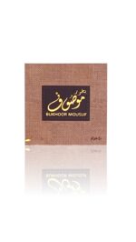 Bakhoor | Mousuf 80g by Ard Al Zaafaran - Image 2